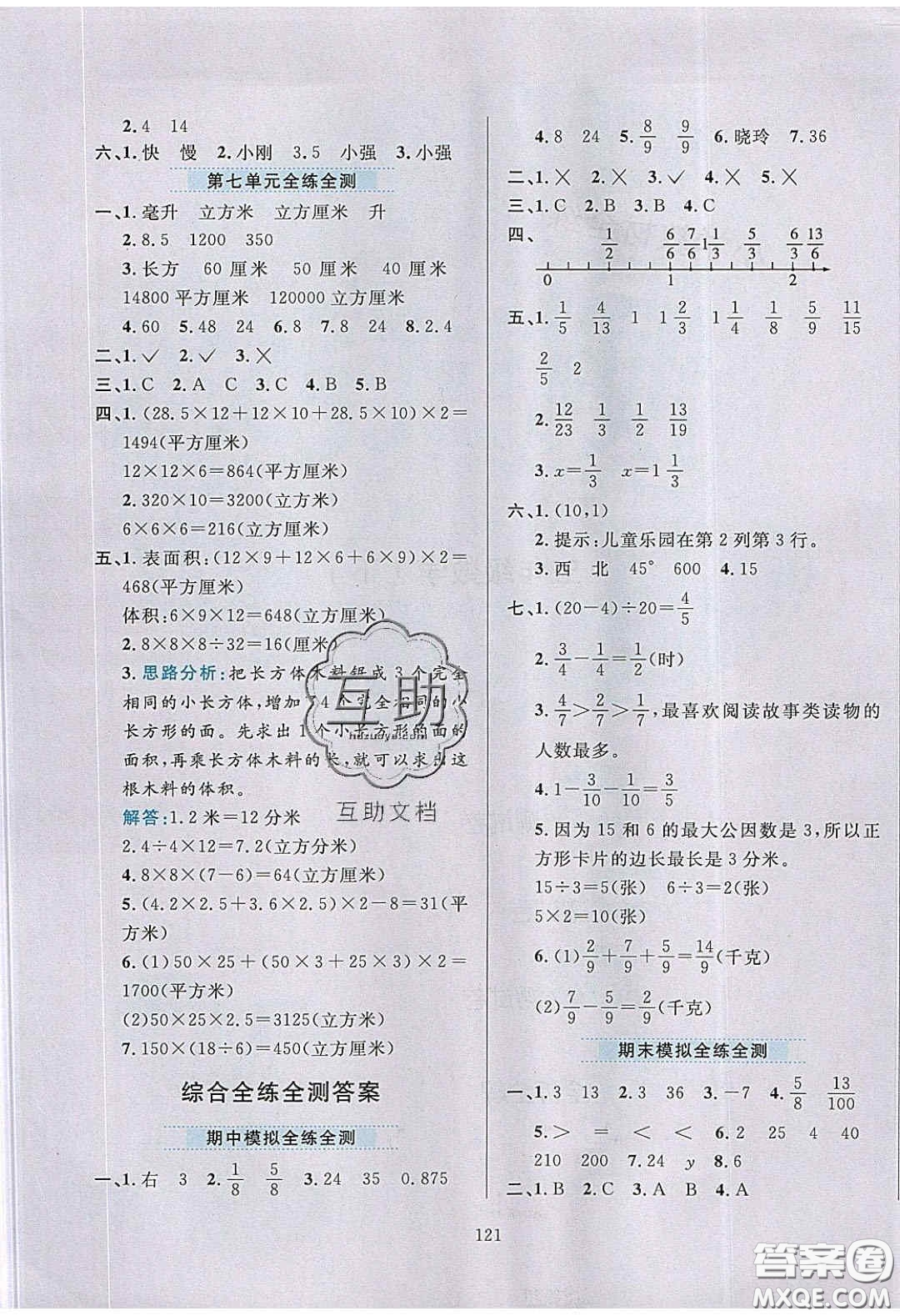2020年小學(xué)教材全練五年級(jí)數(shù)學(xué)下冊(cè)青島版答案