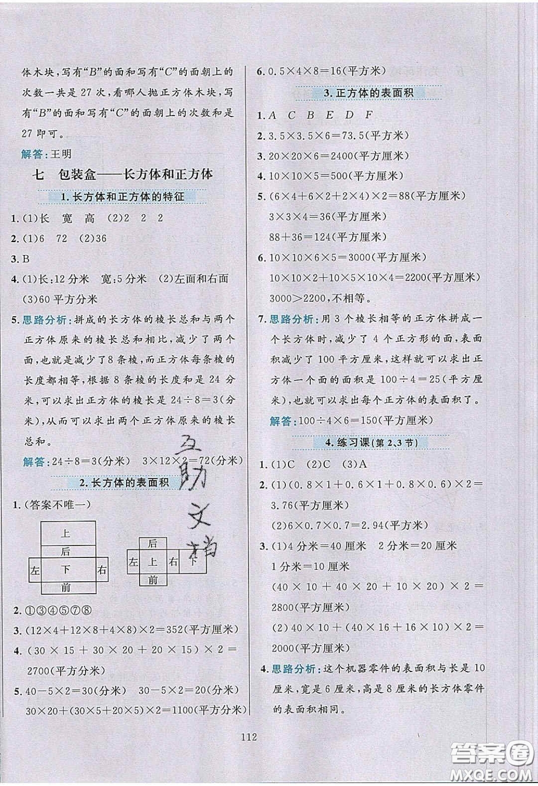 2020年小學(xué)教材全練五年級(jí)數(shù)學(xué)下冊(cè)青島版答案