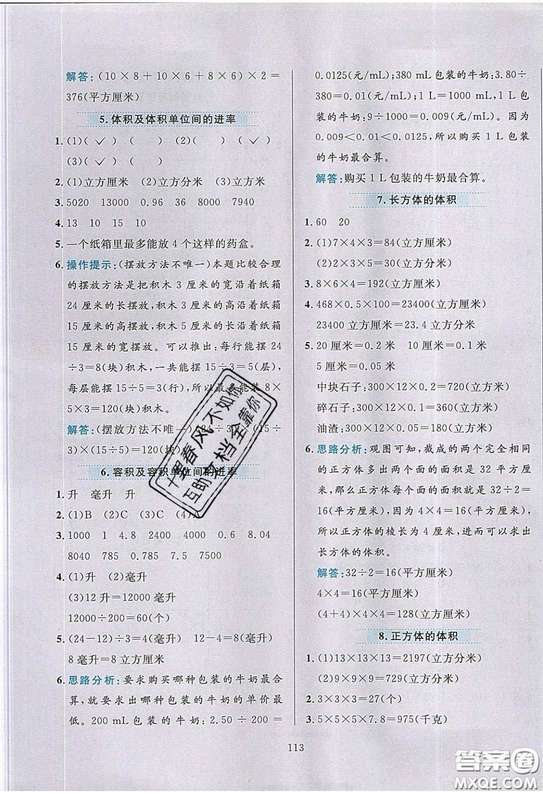 2020年小學(xué)教材全練五年級(jí)數(shù)學(xué)下冊(cè)青島版答案