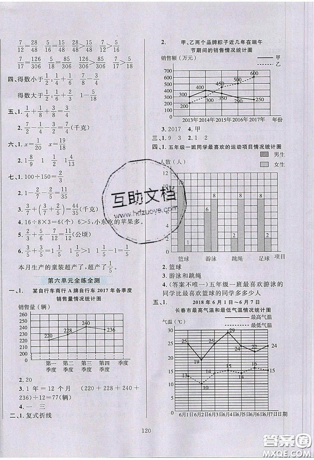 2020年小學(xué)教材全練五年級(jí)數(shù)學(xué)下冊(cè)青島版答案