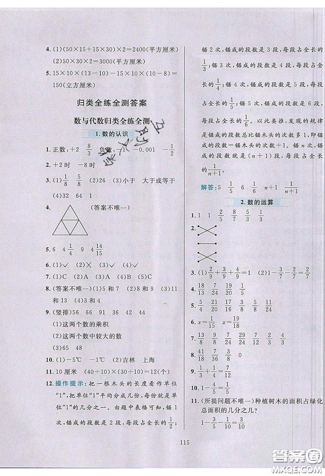 2020年小學(xué)教材全練五年級(jí)數(shù)學(xué)下冊(cè)青島版答案