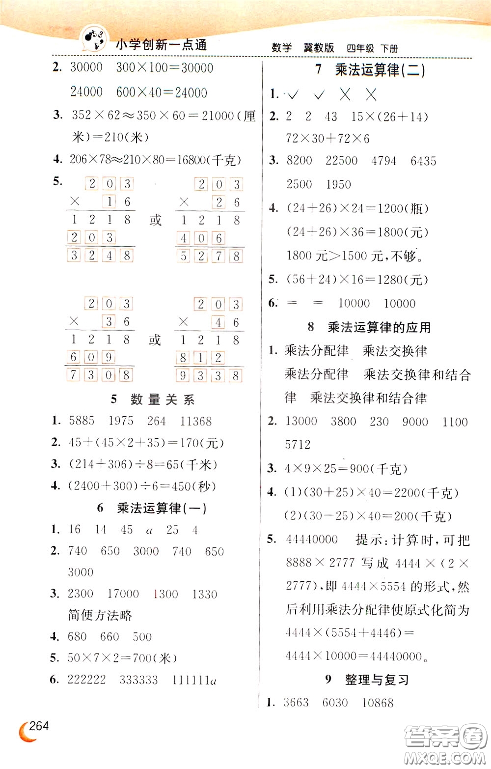 2020年小學(xué)創(chuàng)新一點通數(shù)學(xué)四年級下冊冀教版參考答案