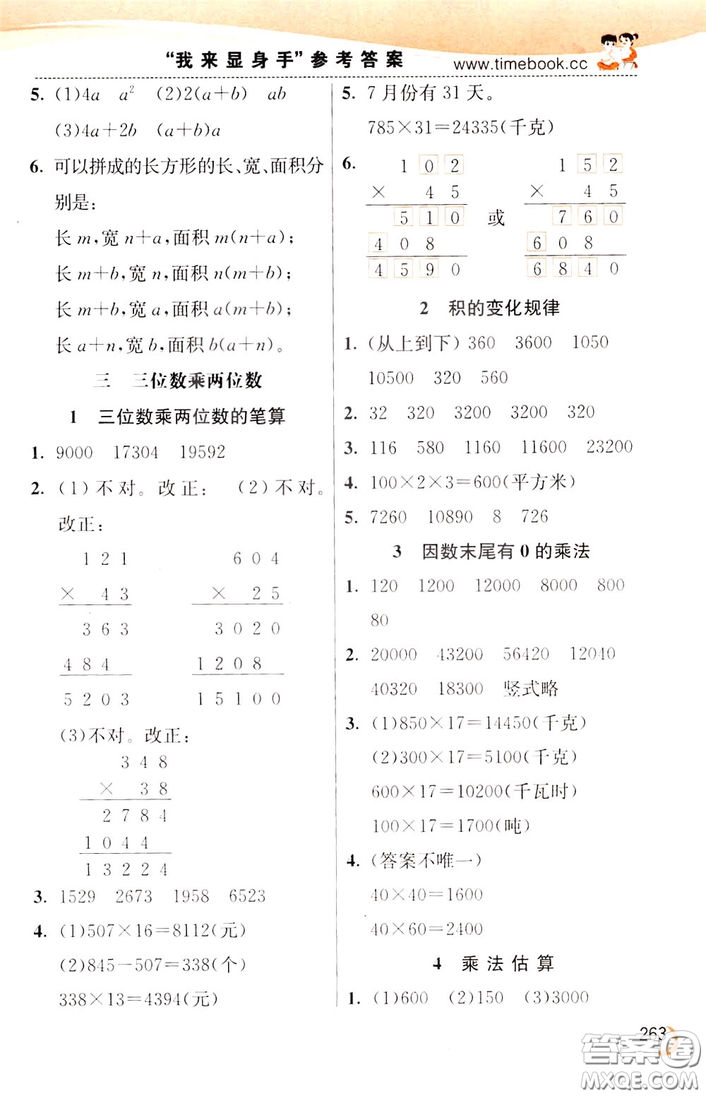 2020年小學(xué)創(chuàng)新一點通數(shù)學(xué)四年級下冊冀教版參考答案