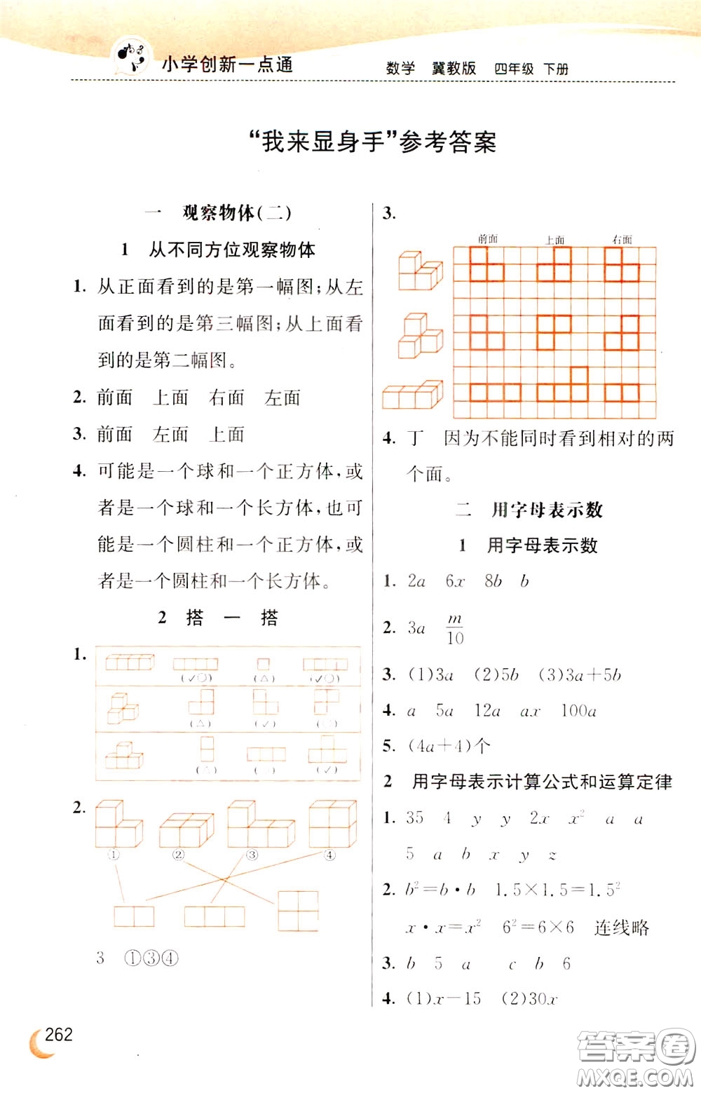 2020年小學(xué)創(chuàng)新一點通數(shù)學(xué)四年級下冊冀教版參考答案