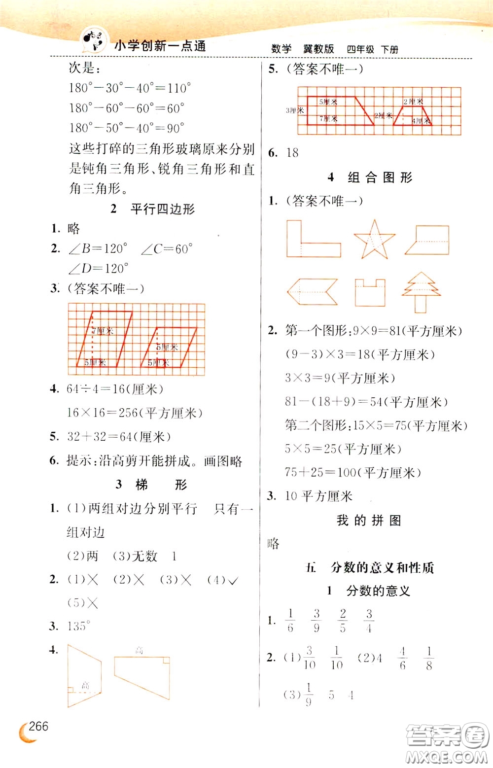 2020年小學(xué)創(chuàng)新一點通數(shù)學(xué)四年級下冊冀教版參考答案