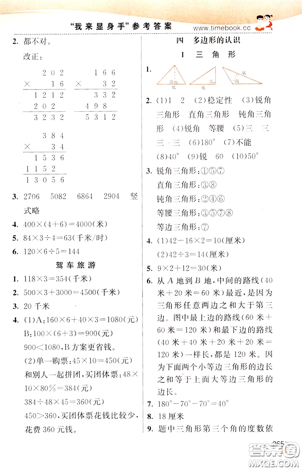2020年小學(xué)創(chuàng)新一點通數(shù)學(xué)四年級下冊冀教版參考答案