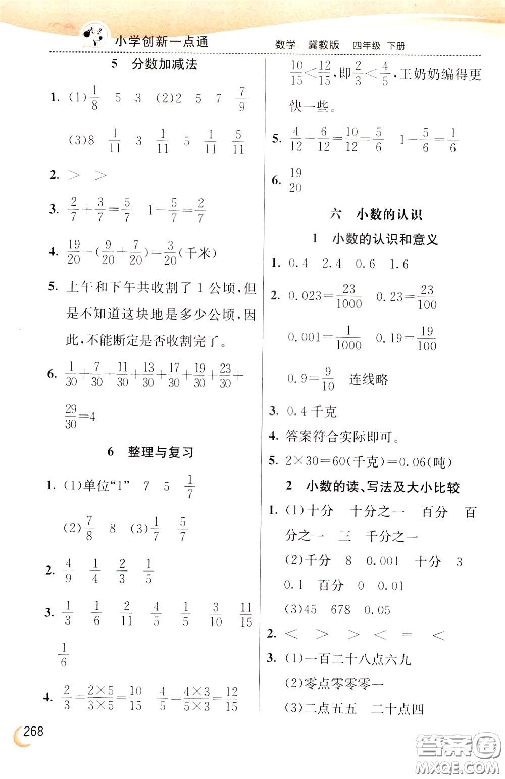 2020年小學(xué)創(chuàng)新一點通數(shù)學(xué)四年級下冊冀教版參考答案