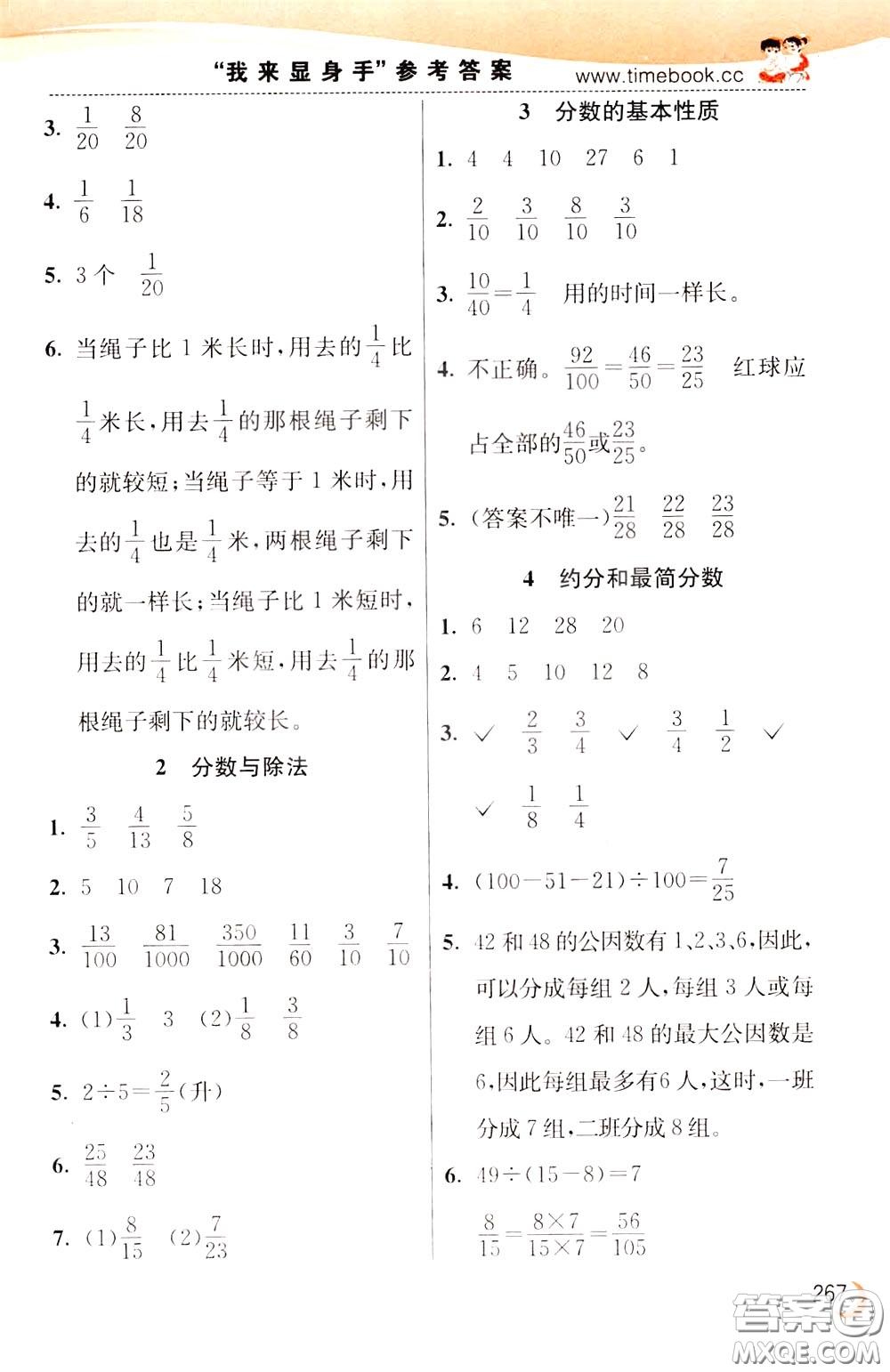 2020年小學(xué)創(chuàng)新一點通數(shù)學(xué)四年級下冊冀教版參考答案