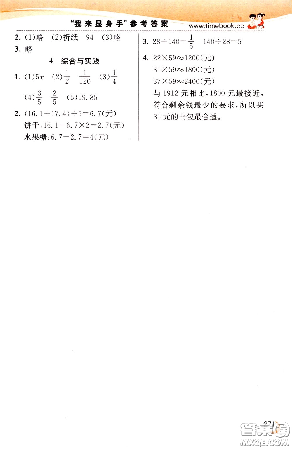 2020年小學(xué)創(chuàng)新一點通數(shù)學(xué)四年級下冊冀教版參考答案