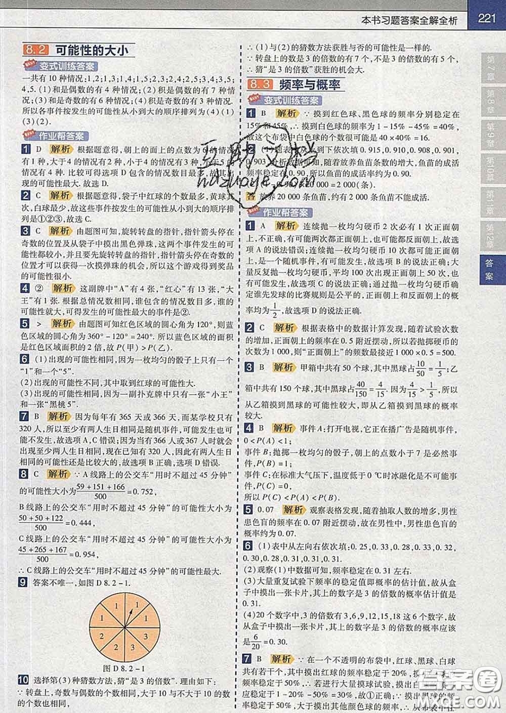 2020新版天星教育教材幫初中數(shù)學(xué)八年級下冊蘇科版答案