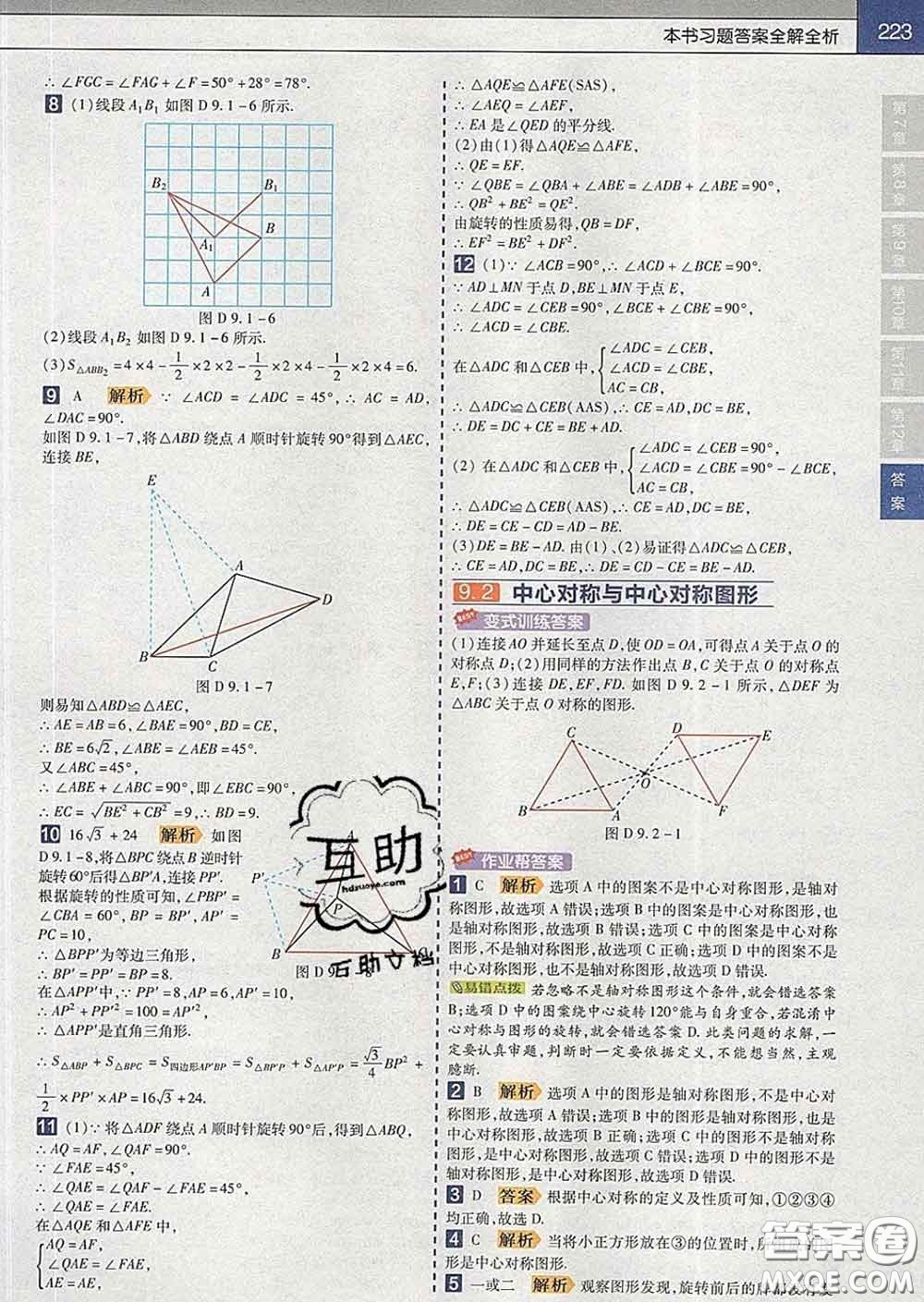 2020新版天星教育教材幫初中數(shù)學(xué)八年級下冊蘇科版答案