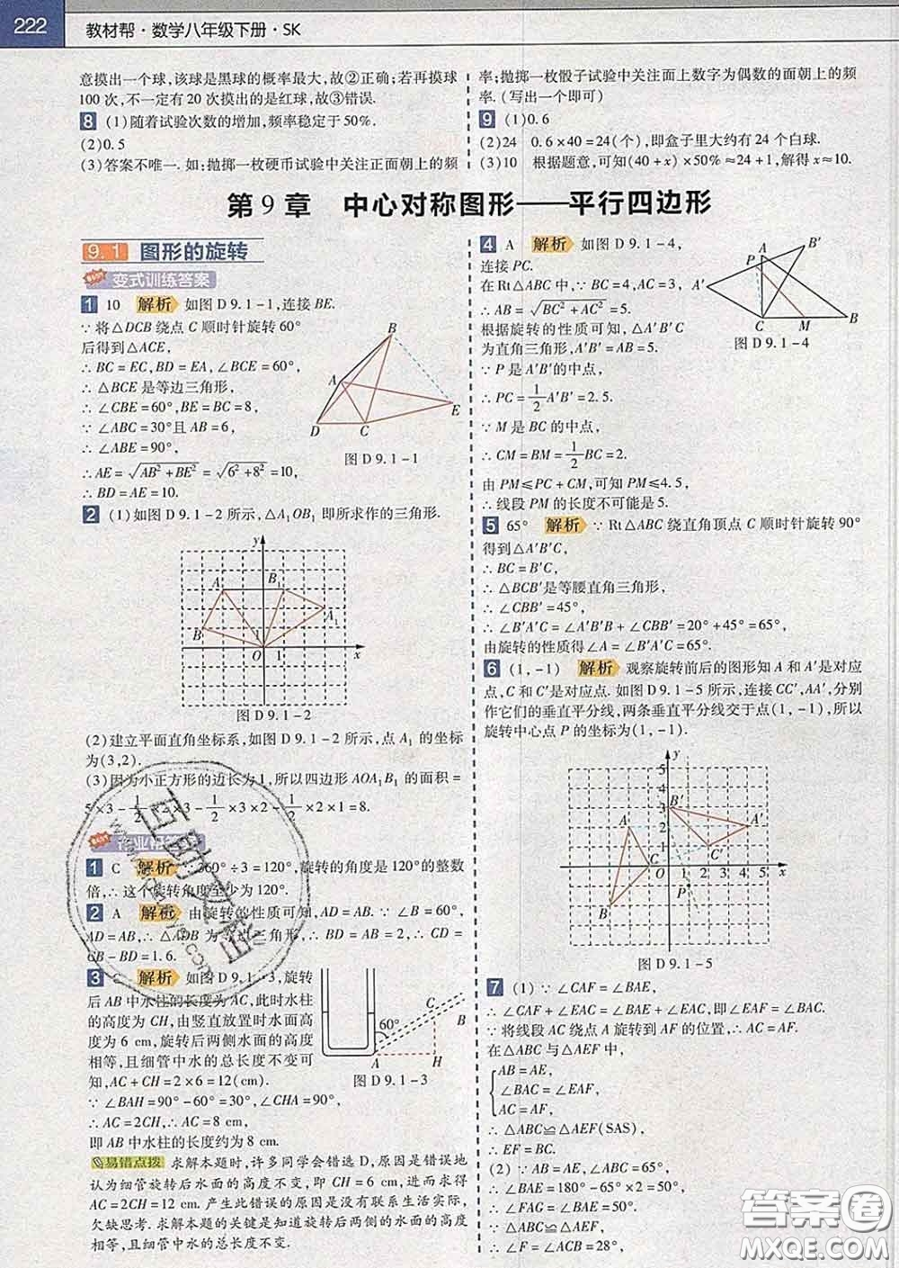 2020新版天星教育教材幫初中數(shù)學(xué)八年級下冊蘇科版答案