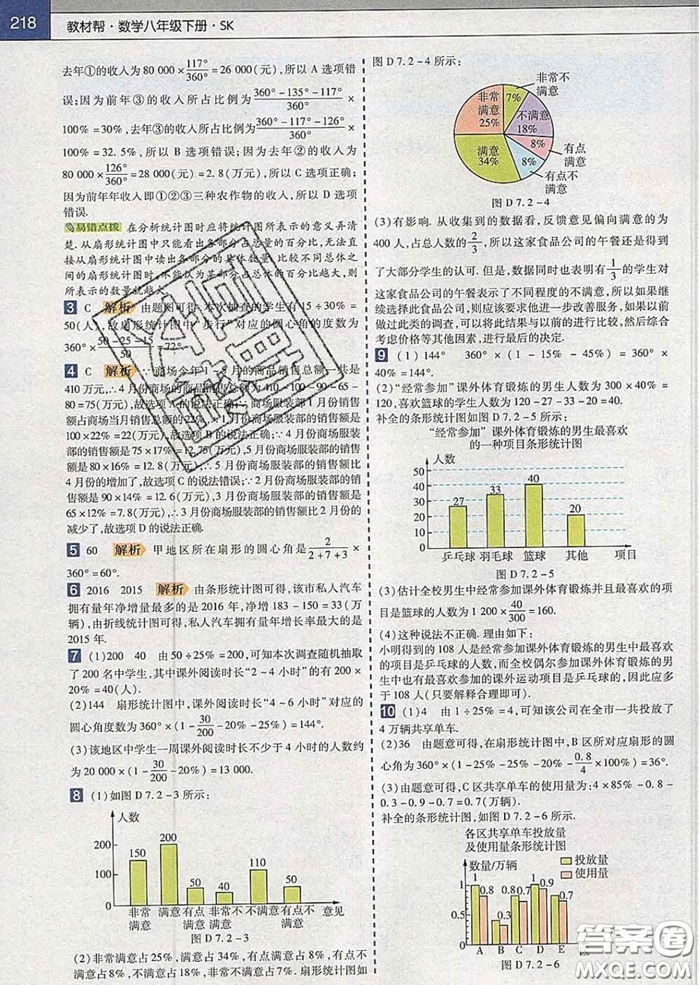 2020新版天星教育教材幫初中數(shù)學(xué)八年級下冊蘇科版答案