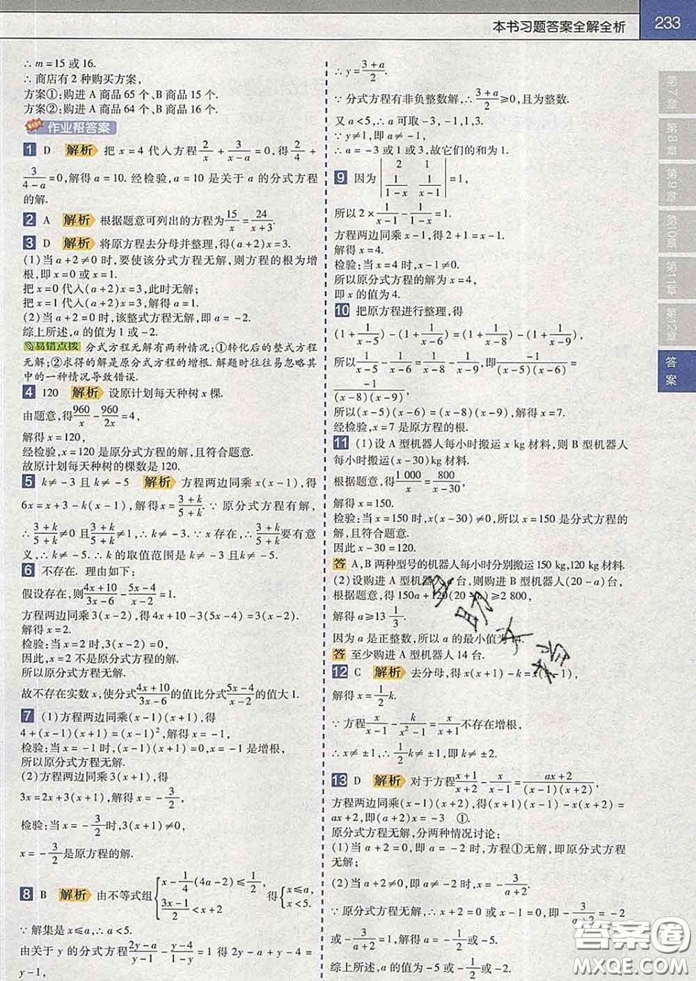 2020新版天星教育教材幫初中數(shù)學(xué)八年級下冊蘇科版答案