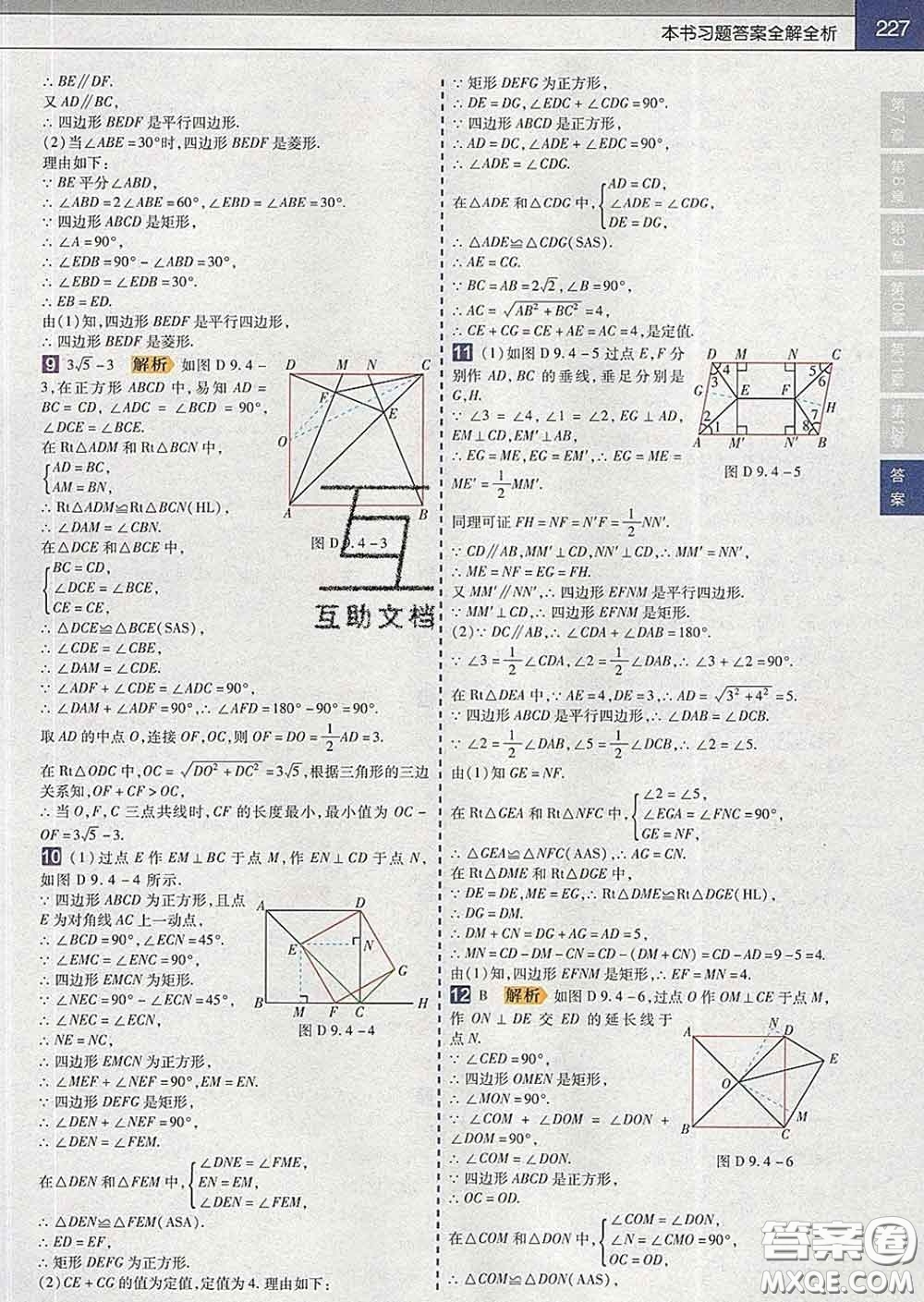 2020新版天星教育教材幫初中數(shù)學(xué)八年級下冊蘇科版答案