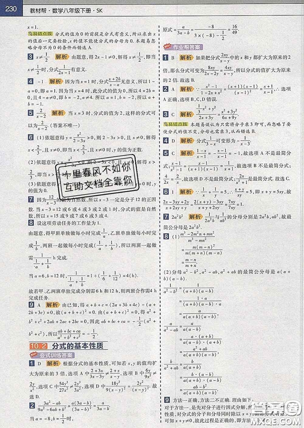 2020新版天星教育教材幫初中數(shù)學(xué)八年級下冊蘇科版答案