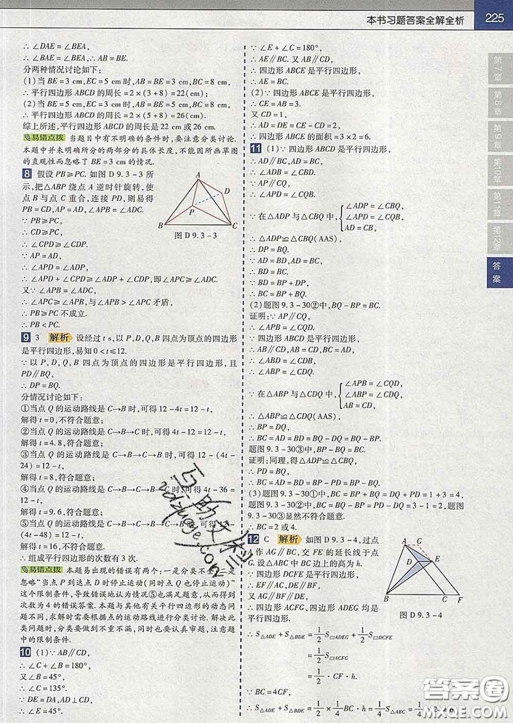 2020新版天星教育教材幫初中數(shù)學(xué)八年級下冊蘇科版答案