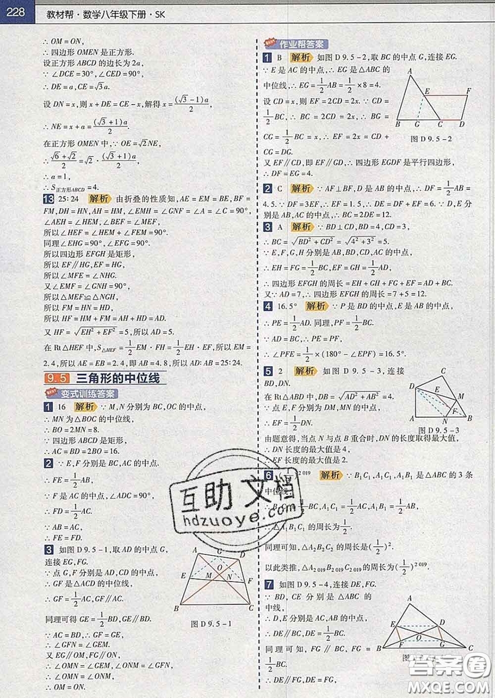 2020新版天星教育教材幫初中數(shù)學(xué)八年級下冊蘇科版答案