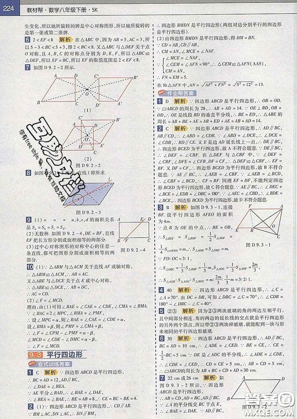 2020新版天星教育教材幫初中數(shù)學(xué)八年級下冊蘇科版答案