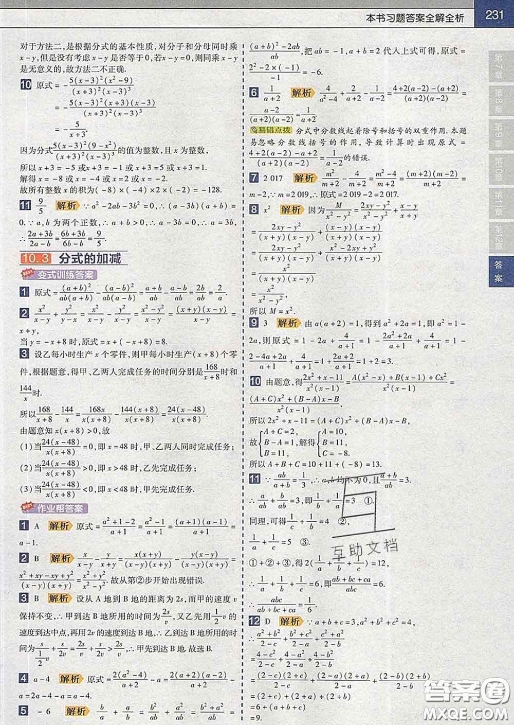 2020新版天星教育教材幫初中數(shù)學(xué)八年級下冊蘇科版答案