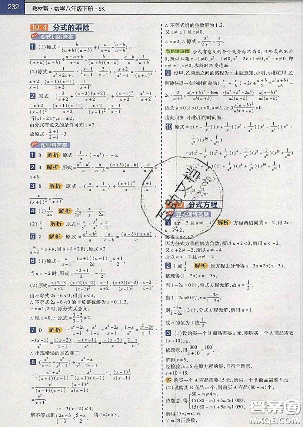 2020新版天星教育教材幫初中數(shù)學(xué)八年級下冊蘇科版答案