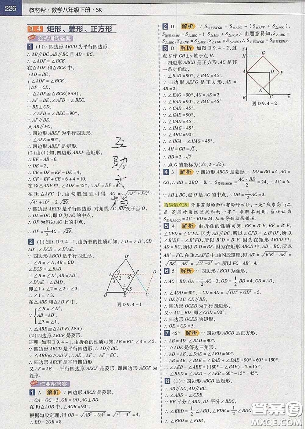 2020新版天星教育教材幫初中數(shù)學(xué)八年級下冊蘇科版答案