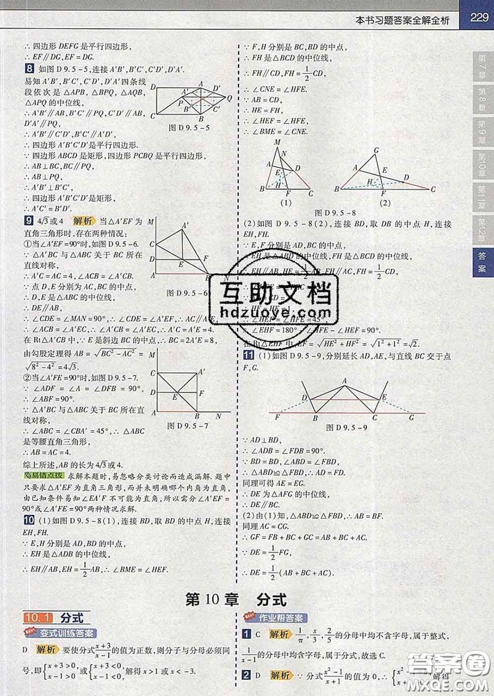 2020新版天星教育教材幫初中數(shù)學(xué)八年級下冊蘇科版答案