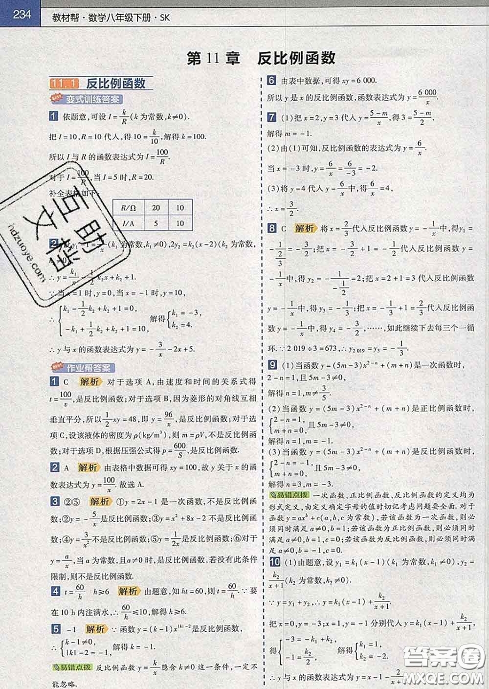 2020新版天星教育教材幫初中數(shù)學(xué)八年級下冊蘇科版答案