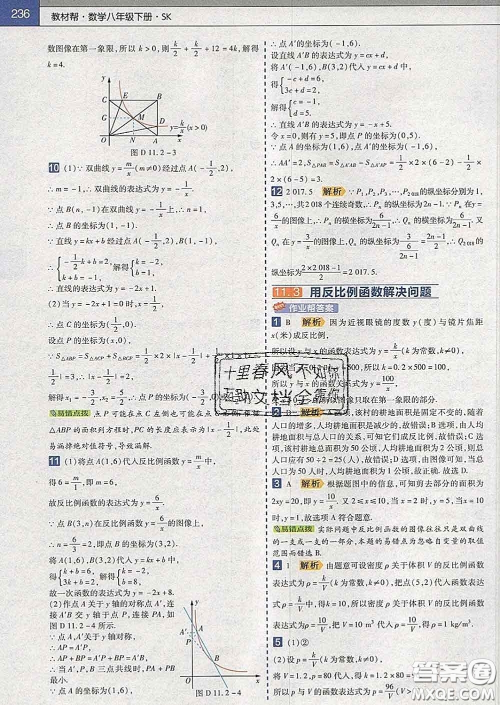 2020新版天星教育教材幫初中數(shù)學(xué)八年級下冊蘇科版答案