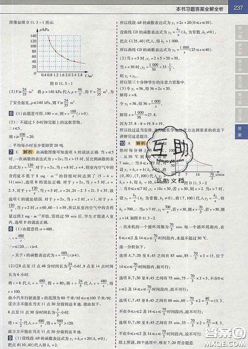 2020新版天星教育教材幫初中數(shù)學(xué)八年級下冊蘇科版答案