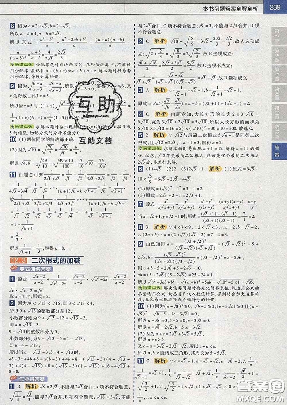 2020新版天星教育教材幫初中數(shù)學(xué)八年級下冊蘇科版答案