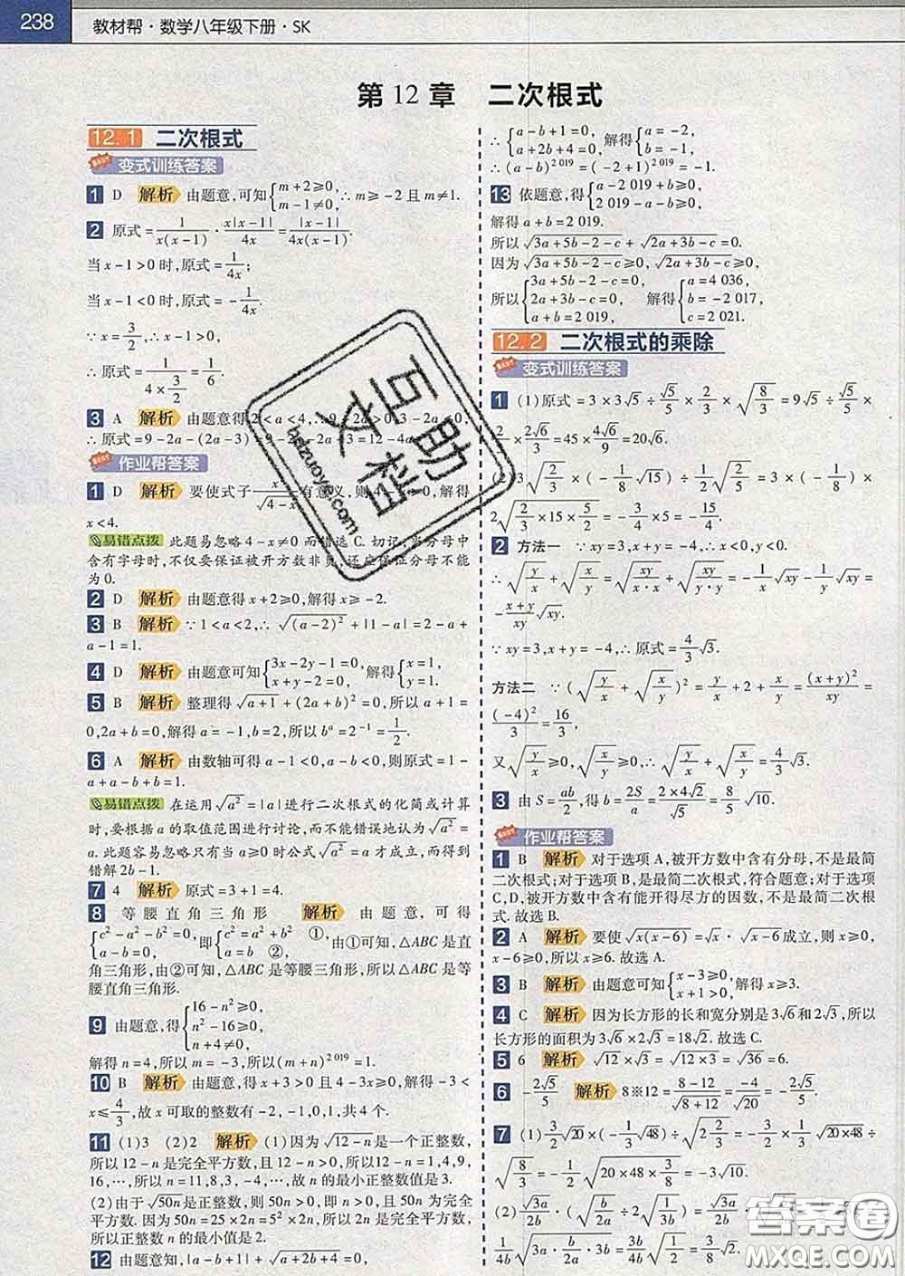 2020新版天星教育教材幫初中數(shù)學(xué)八年級下冊蘇科版答案