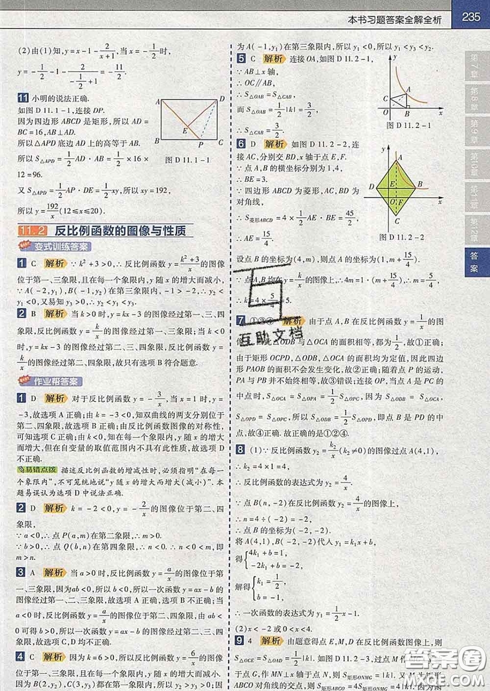 2020新版天星教育教材幫初中數(shù)學(xué)八年級下冊蘇科版答案