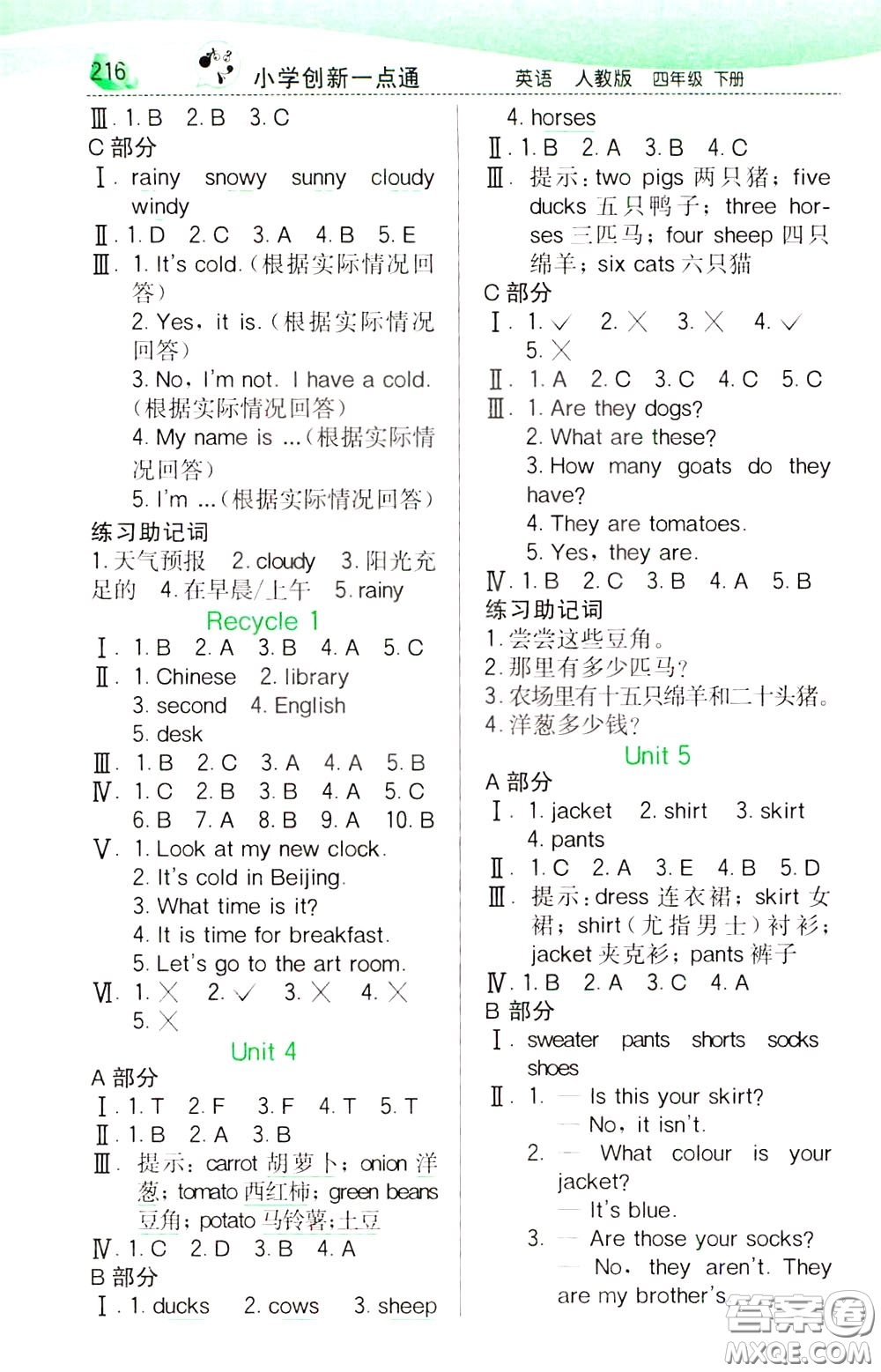 2020年小學(xué)創(chuàng)新一點通英語四年級下冊人教版參考答案
