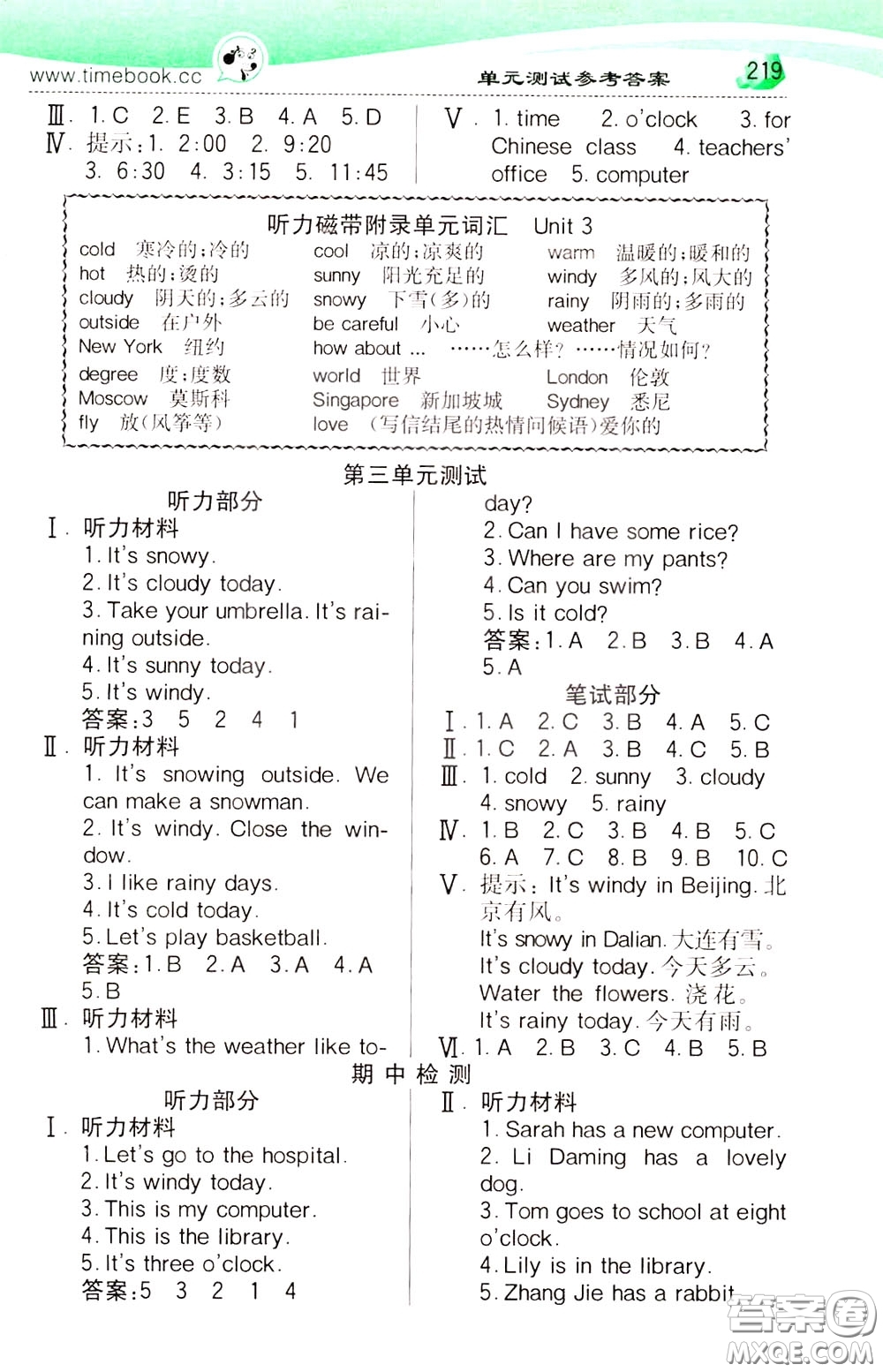 2020年小學(xué)創(chuàng)新一點通英語四年級下冊人教版參考答案