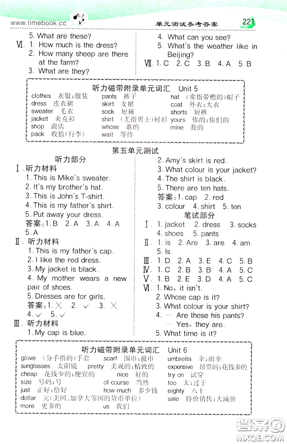 2020年小學(xué)創(chuàng)新一點通英語四年級下冊人教版參考答案