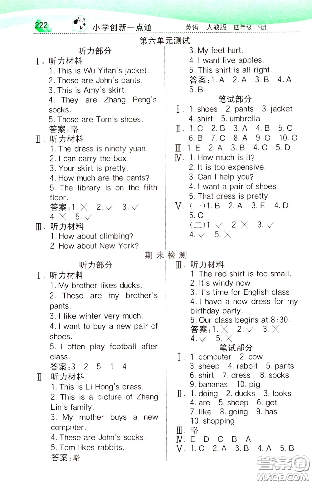 2020年小學(xué)創(chuàng)新一點通英語四年級下冊人教版參考答案