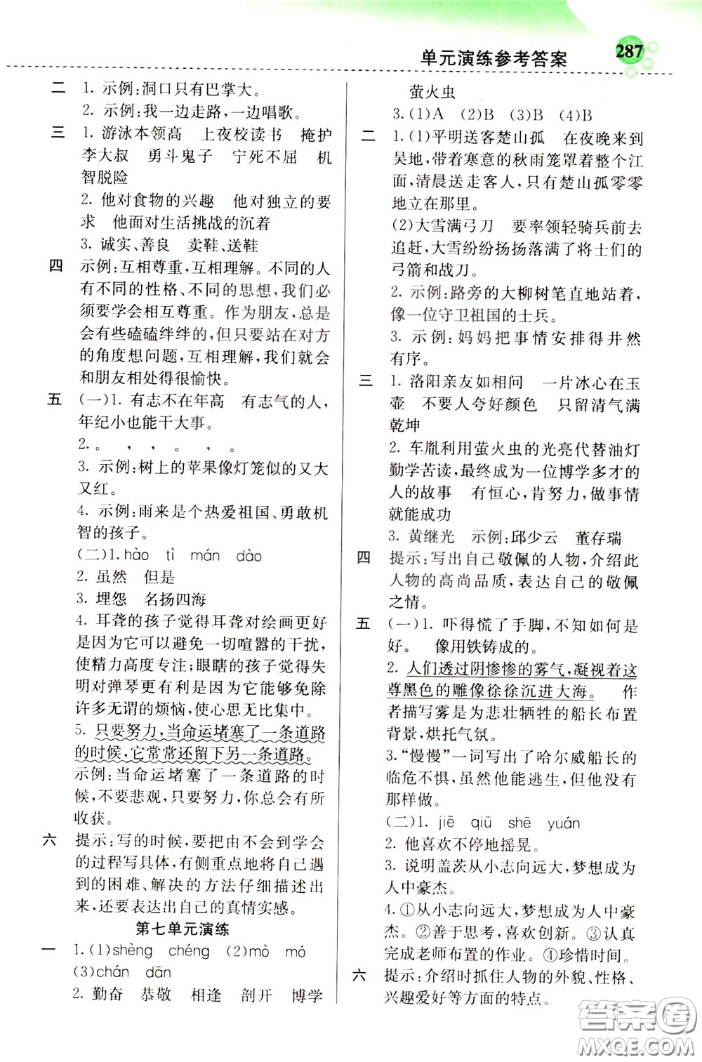 2020年小學創(chuàng)新一點通語文四年級下冊人教版參考答案