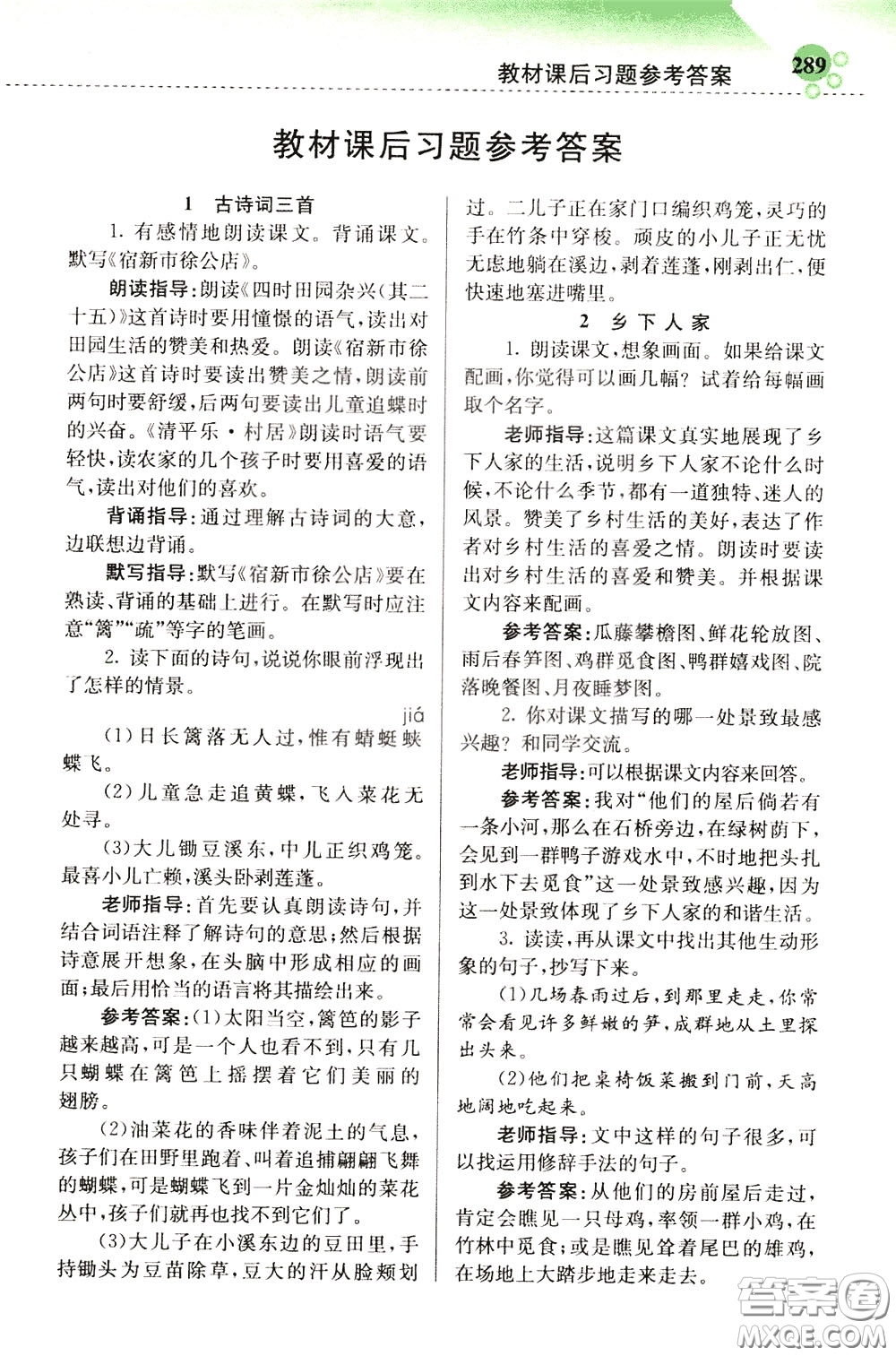 2020年小學創(chuàng)新一點通語文四年級下冊人教版參考答案