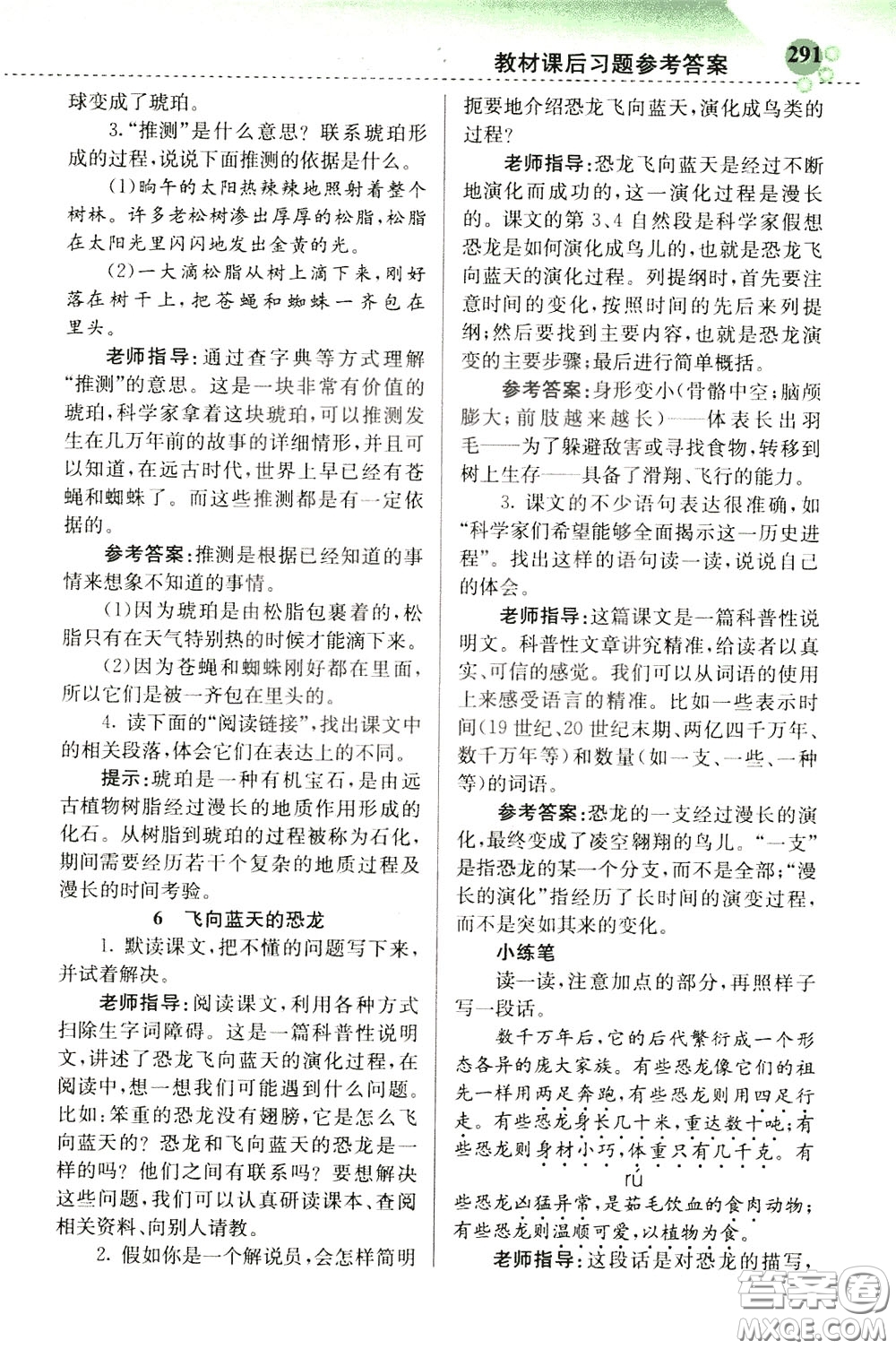 2020年小學創(chuàng)新一點通語文四年級下冊人教版參考答案