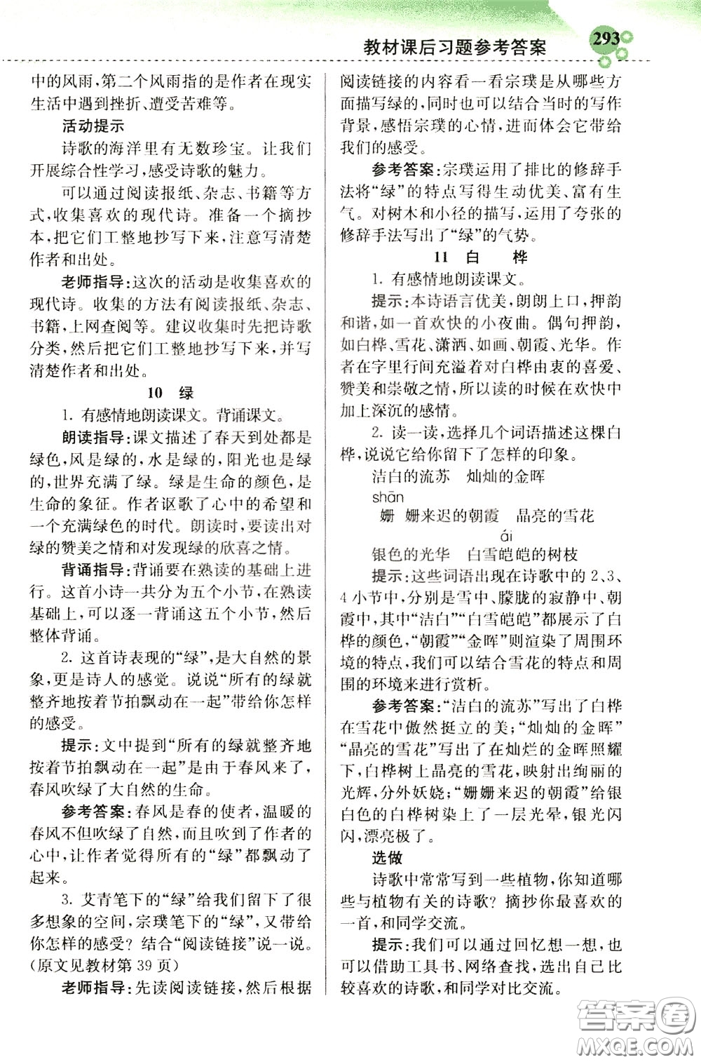 2020年小學創(chuàng)新一點通語文四年級下冊人教版參考答案