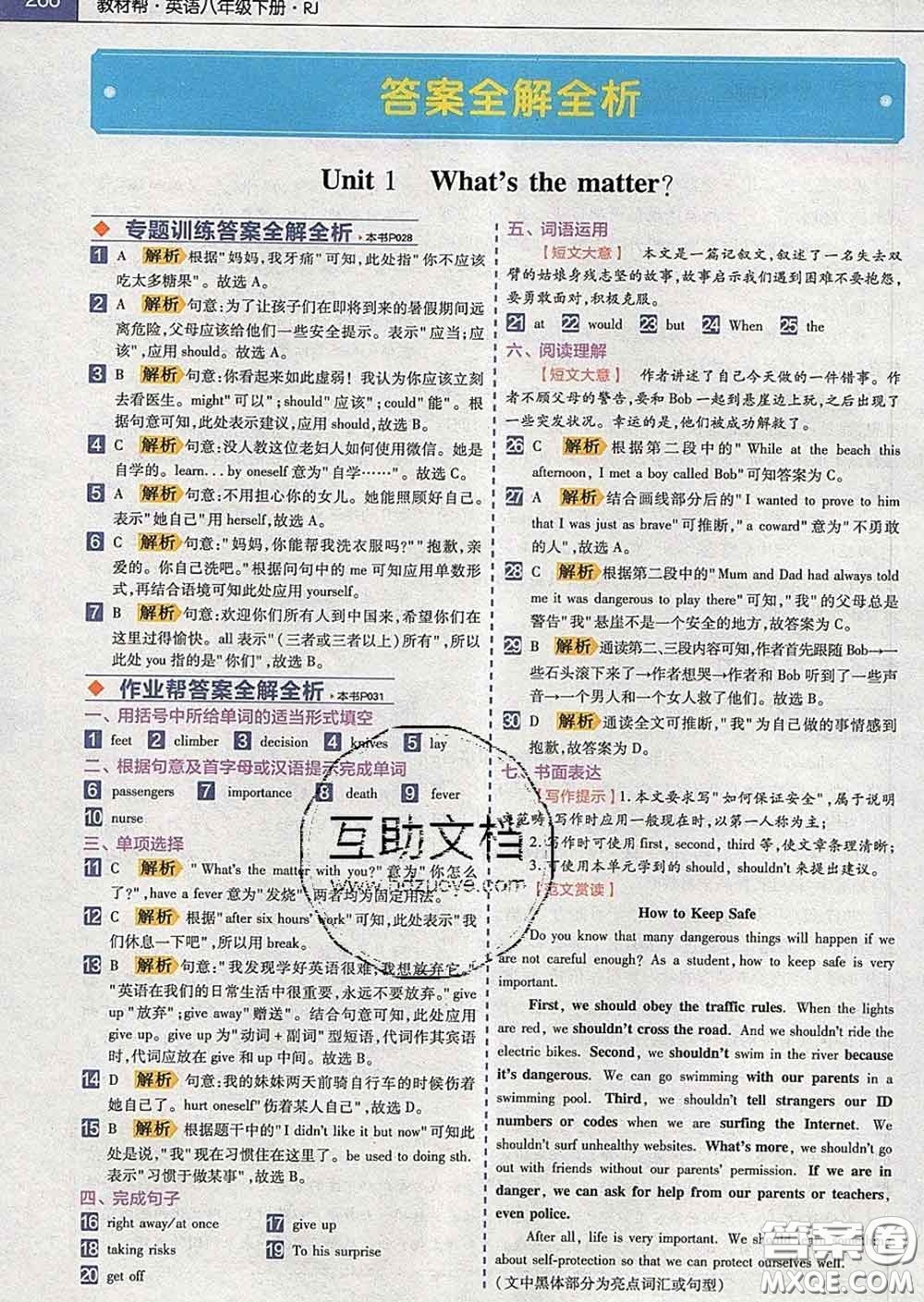 2020新版天星教育教材幫初中英語(yǔ)八年級(jí)下冊(cè)人教版答案