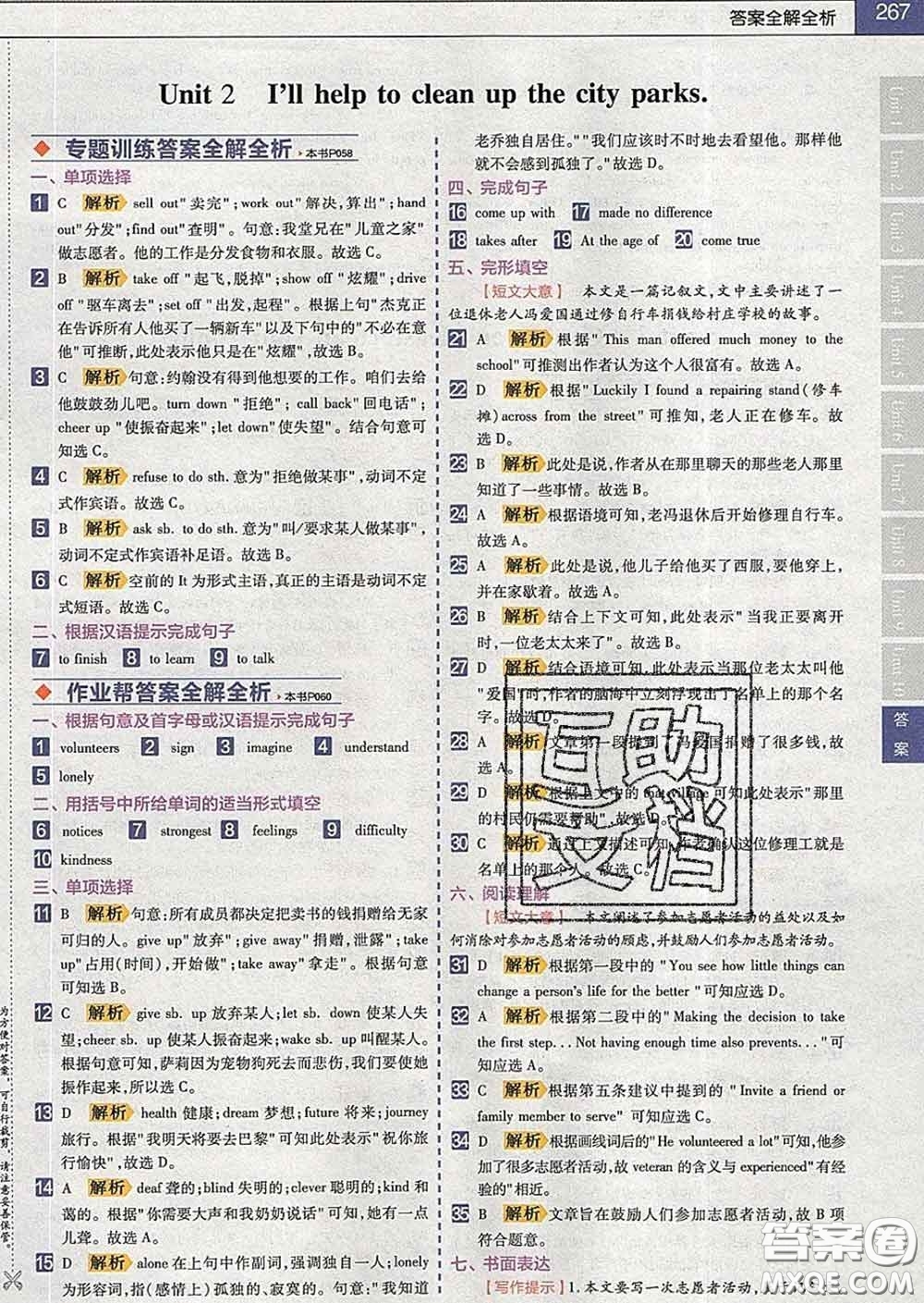2020新版天星教育教材幫初中英語(yǔ)八年級(jí)下冊(cè)人教版答案