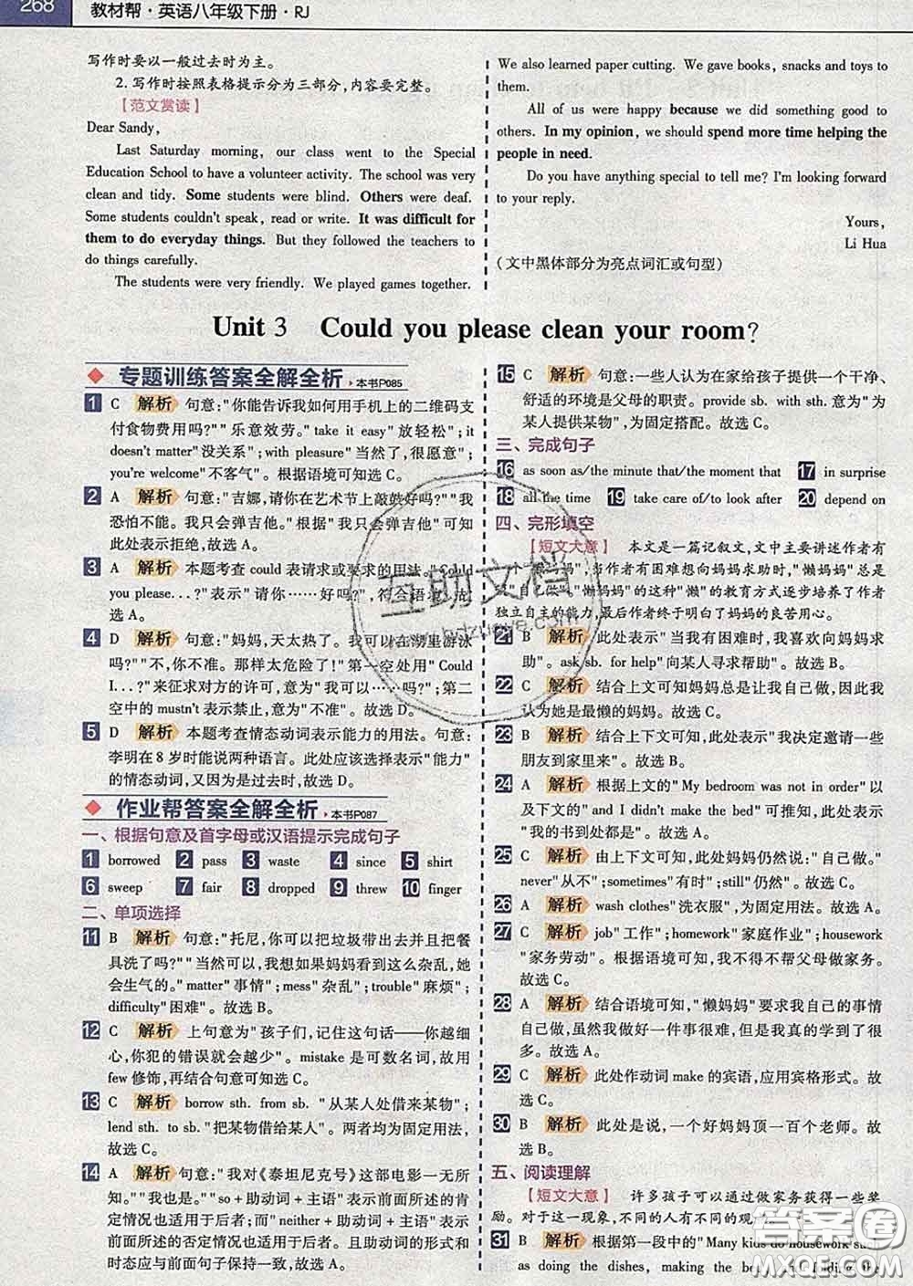 2020新版天星教育教材幫初中英語(yǔ)八年級(jí)下冊(cè)人教版答案