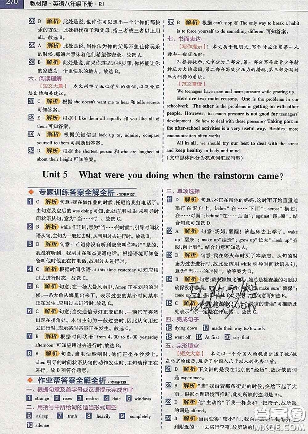 2020新版天星教育教材幫初中英語(yǔ)八年級(jí)下冊(cè)人教版答案