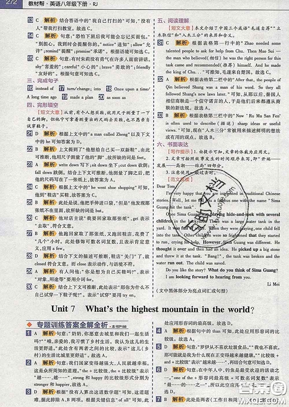 2020新版天星教育教材幫初中英語(yǔ)八年級(jí)下冊(cè)人教版答案