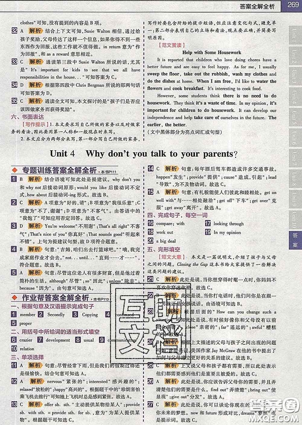2020新版天星教育教材幫初中英語(yǔ)八年級(jí)下冊(cè)人教版答案