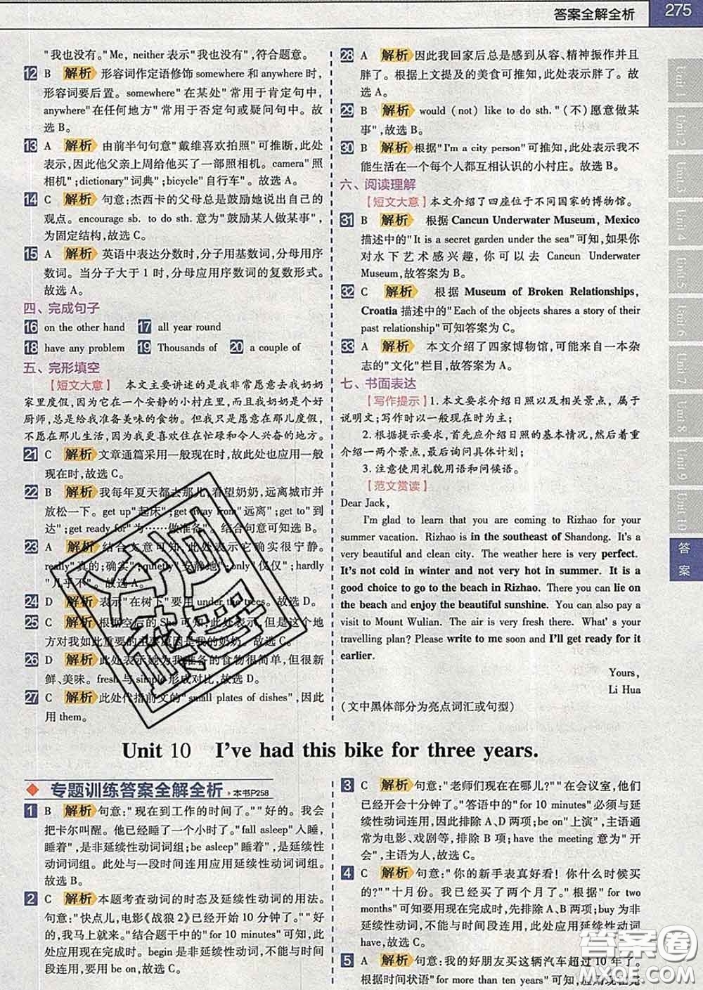 2020新版天星教育教材幫初中英語(yǔ)八年級(jí)下冊(cè)人教版答案