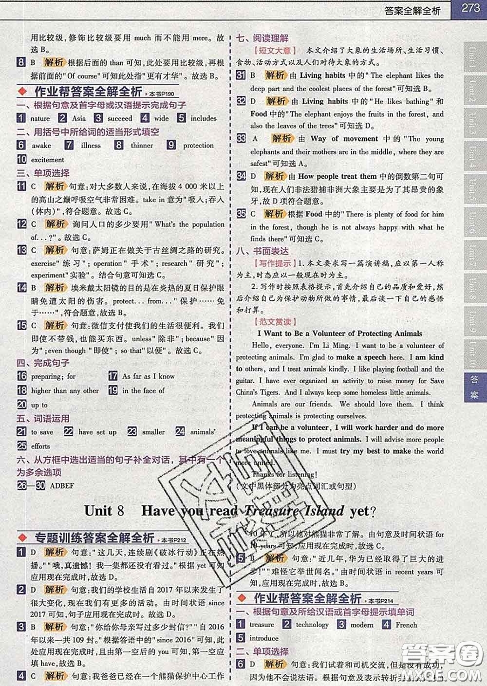 2020新版天星教育教材幫初中英語(yǔ)八年級(jí)下冊(cè)人教版答案