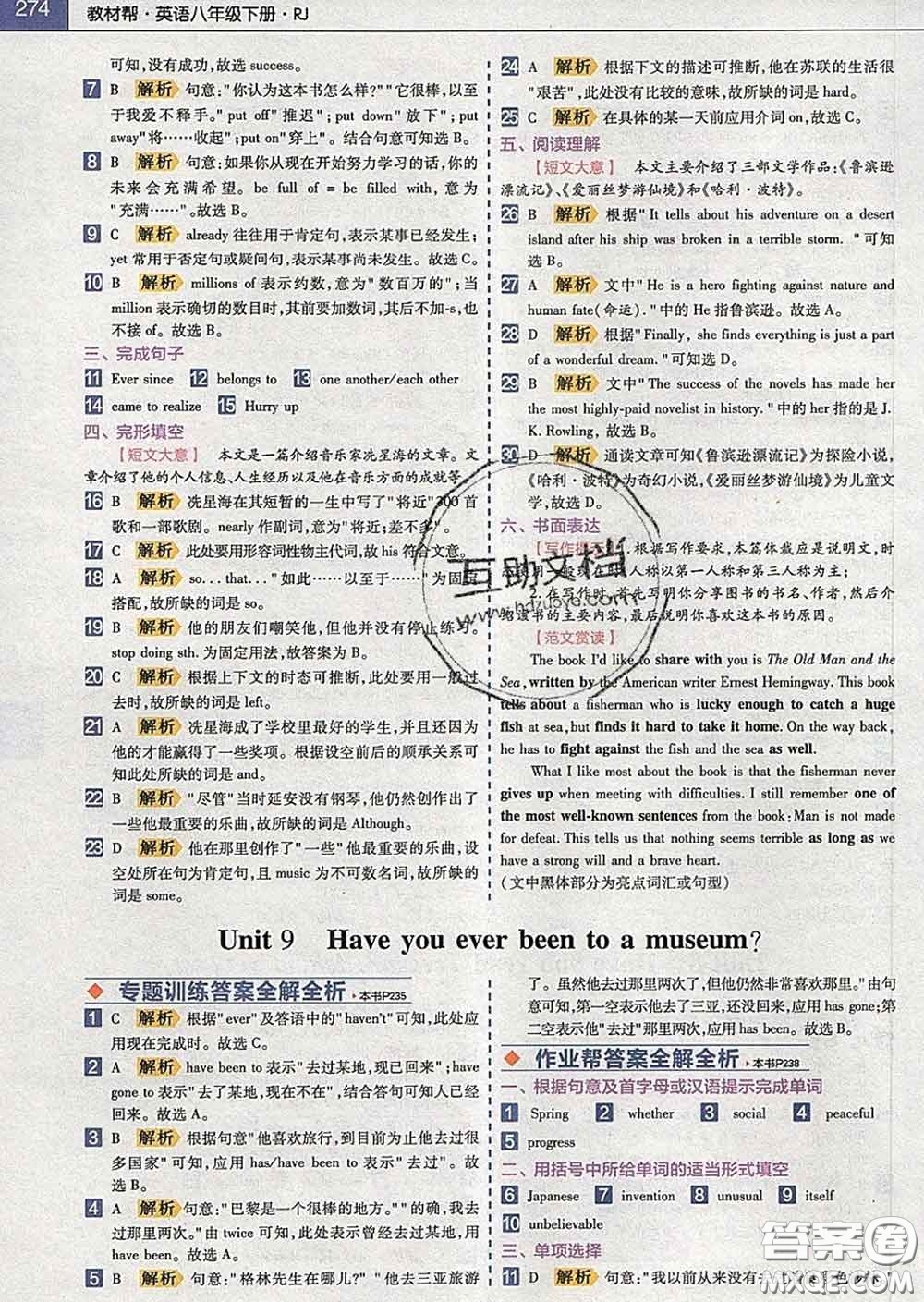 2020新版天星教育教材幫初中英語(yǔ)八年級(jí)下冊(cè)人教版答案